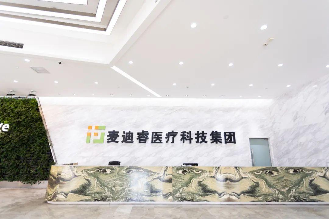麥迪睿集團上海脈格醫療器械技術服務中試基地正式開工，助力產業升級